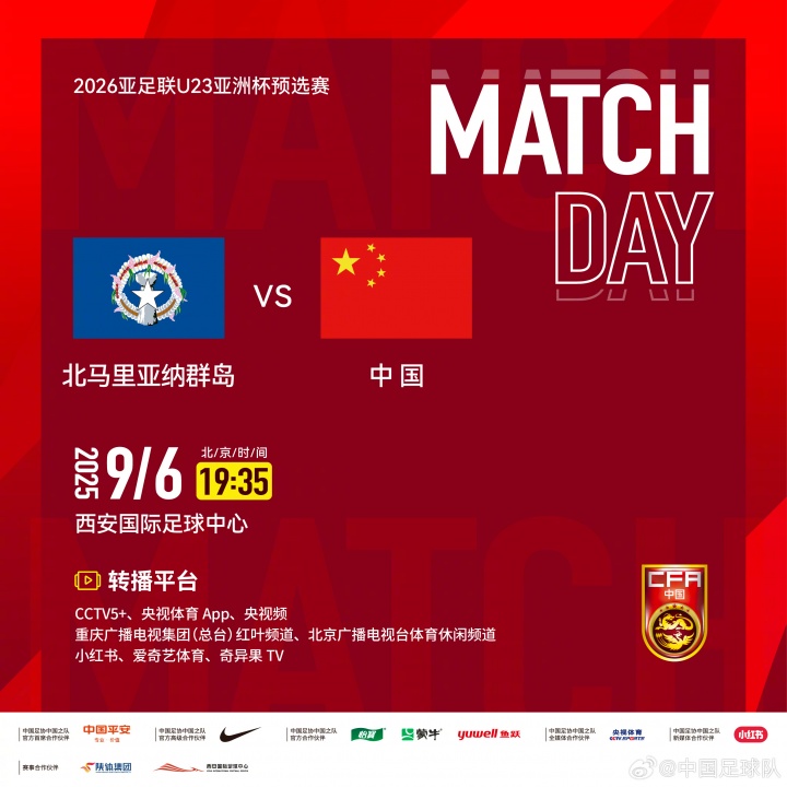 球天下体育APP下载-U23亚预赛-中国vs北马里亚纳：向余望、于金永先发，王钰栋替补